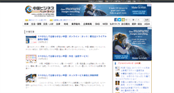Desktop Screenshot of chinabusiness-headline.com
