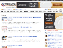 Tablet Screenshot of chinabusiness-headline.com